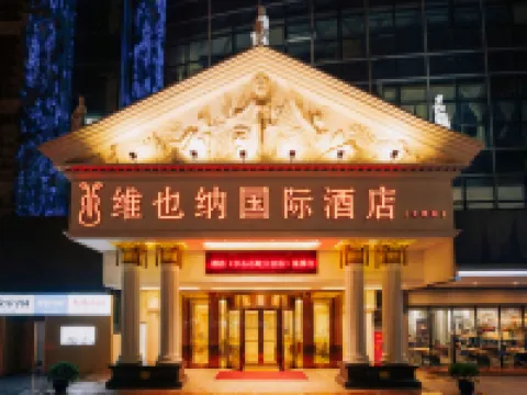 維也納國際飯店（中山石岐大信店） 石岐街道附近的飯店