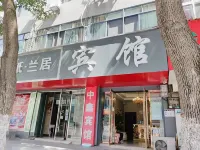 和縣中鑫賓館