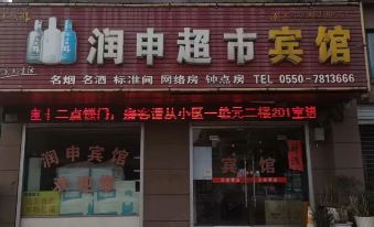 Tianchang Runshen Supermarket Hotel