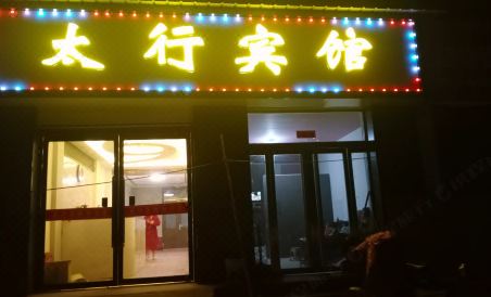 Wu xiang tai xing bin guan - Housity