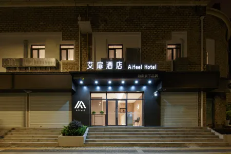 Aifeel Hotel (Shanghai Pudong Avenue Xiepu Road Subway Station) Отели рядом с достопримечательностью «Zotter Chocolate Theater Shanghai»