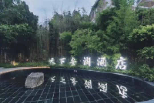 泉州天下安瀾清源山酒店