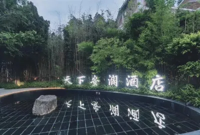 泉州天下安瀾清源山飯店 西湖公園/清源山住宿飯店