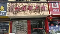 Zhenping Jiguoqiang Hotel Hotel di Zhenping