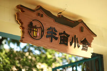 Banmu Xiaoshe Homestay Отели рядом со станцией Yining Railway Station