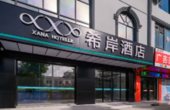 Xana Hotelle Hotel (Sanya Haitangwan International Duty-Free City) Hotels in Sanya