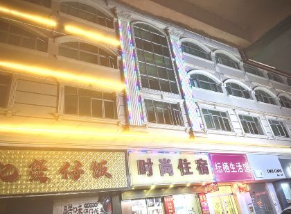 Zhongshan Banfu Park Branch Fashionable Accommodation