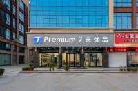 7天優品（鹽城阜寧汽車總站店）