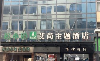 Aishang  Hotel (Zhangjiagang Pedestrian Street)