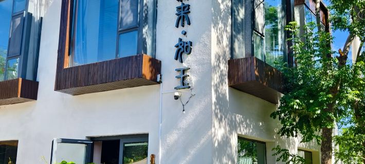 Urumqi Yuanlai Ruyu Homestay Отели в г. Урумчи
