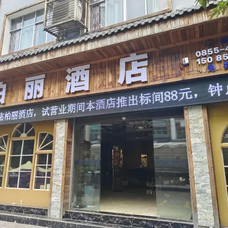 Shibing Boli Hotel