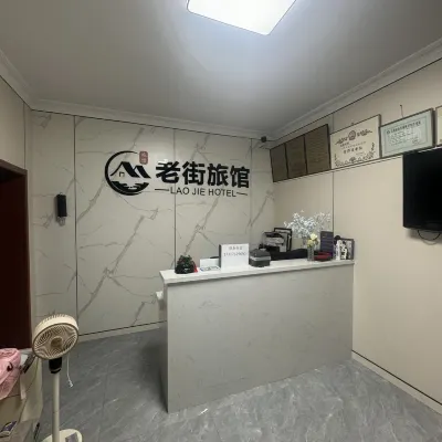 老街旅館 練塘站附近的飯店