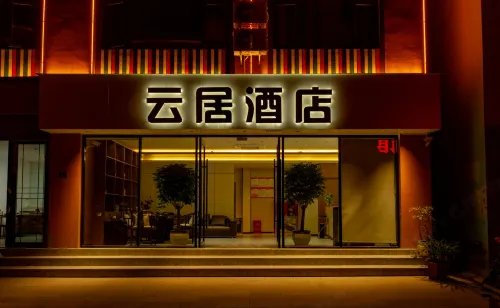貢山雲居飯店