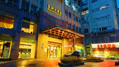 五洲大飯店（永安市政府店）