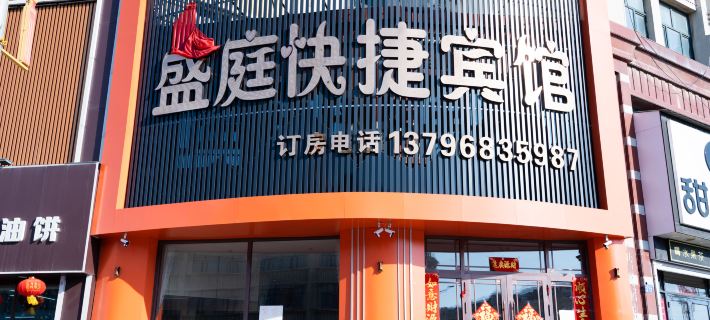 Shengting Express Hotel Отели в г. Бинсянь