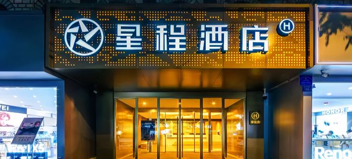 Starway Hotel (Yinchuan Drum Tower Pedestrian Street Guofangli) Hotels in Yinchuan