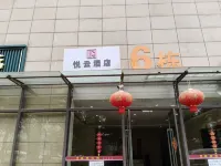 悅雲飯店（火車站店） 昆明站附近的飯店