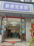 Xinganjue Jiayuan Hotel