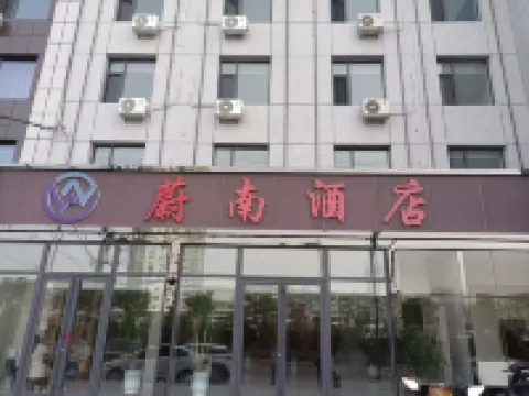 โรงแรมเหว่ยหนาน