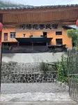 Heyu Huaxiang Homestay Hotels near Kangjiazhai Scenic Area