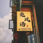 Wanfengyu Homestay Hotels in Zhouning