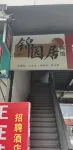 Baoji Weibin Jinyuanju Hotel Hotel a Gongyuan Road