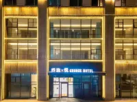 喬治·悅GEORGEHOTEL（龍湖天街店） 龍口住宿飯店