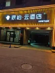 홈인 페블 호텔 (산시 싱화춘 펀주창 관광지구)