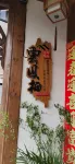 Yunfengqi (Pingle Ancient Town) - เปิดใหม่