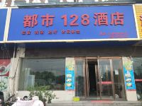 濉溪都市128酒店 - 酒店外部