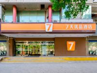 7天优品酒店(西安北门安远门地铁站店)