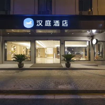 漢庭酒店（上海陸家嘴東方明珠新店） 鄰近上海浦東圖書館（陸家嘴分館）的酒店