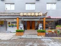 古城驿家客栈(西安钟楼南门店) - 酒店外部