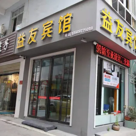 Xinyang Yiyou Hotel