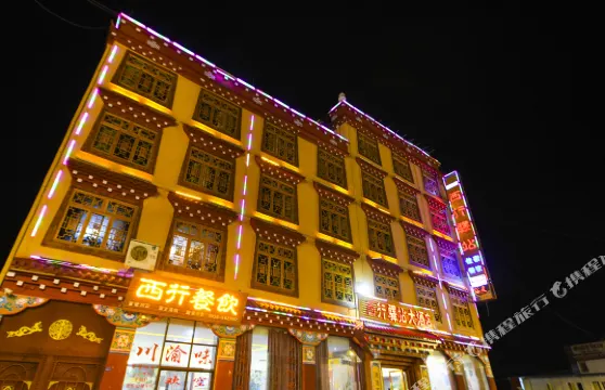 巴塘西行驛站大酒店