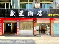 聚星酒店(成都传媒学院店)