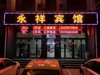 高平永祥宾馆 - 其他