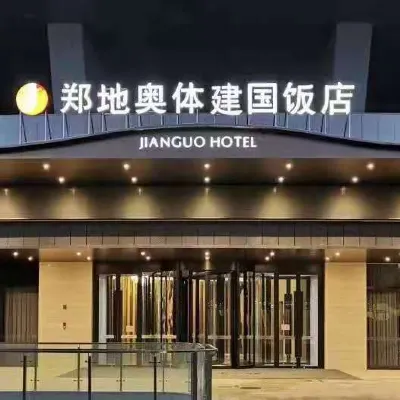 鄭地奧體建國飯店 柳湖附近的飯店