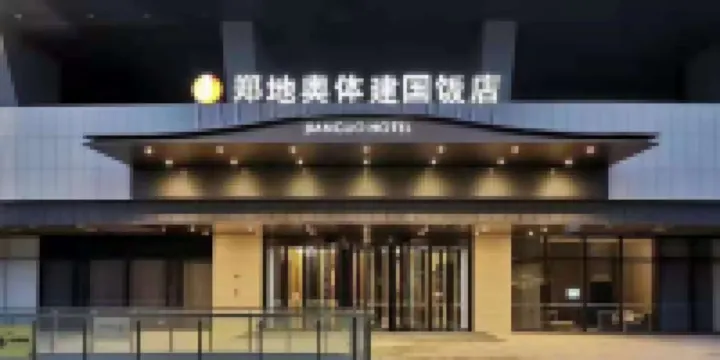 โรงแรมเจิ้งตี้โอลิมปิกสปอร์ต กีอันกัว โรงแรมในเจิ้งโจว