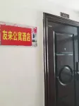 贛州友來公寓