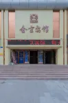 Harbin Jinjing Mansion Hotel (Acheng Passenger Transport Terminal) Hotel in zona Harbin Acheng Highway Passenger Transport Terminal