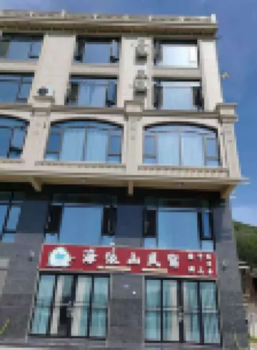 東山海依山民宿