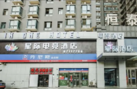 IN ONE星際電競酒店（鄭州中博博覽中心地鐵站店）