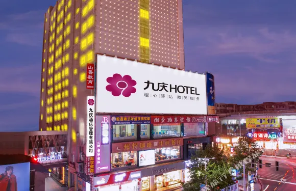 永興九慶大酒店（時代廣場縣政府店）