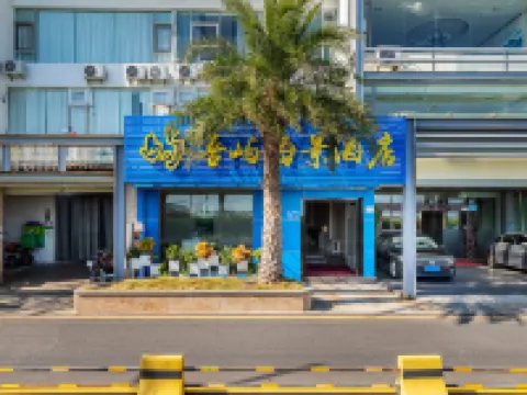 深圳吾嶼海景酒店（鹽田墟地鐵站海鮮街店） 鄰近鹽田高級中學觀景台的酒店