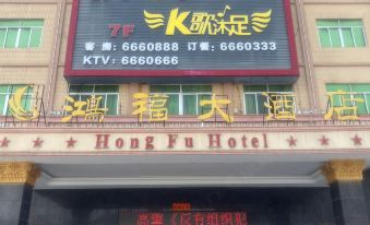 Haifeng Hongfu Hotel