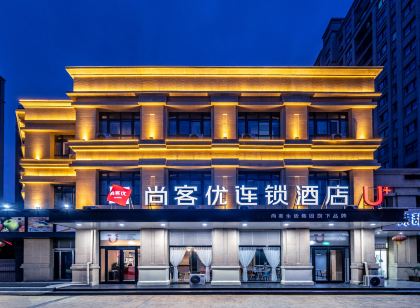 尚客優飯店（睢寧高鐵站萬達廣場店）