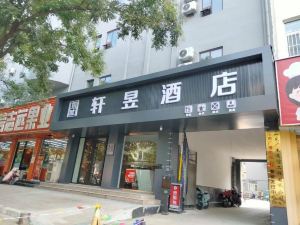 昱選美庭電影酒店（泰安岱廟店）