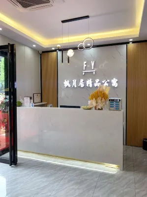 楓月居精品公寓（東莞清溪店） Hotel berhampiran Dongguan Joint Management Specialized Institute Qingxi Teaching Spot