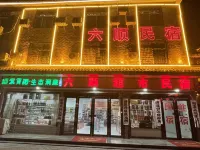 Liushun Homestay Hotels near Dushan Revolutionary Sites